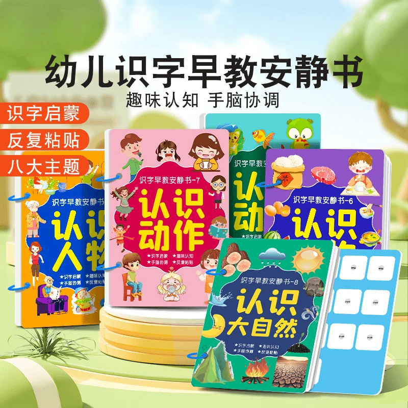 识字早教安静书 幼儿启蒙游戏书学前认字卡粘贴魔术贴撕撕书3-6岁