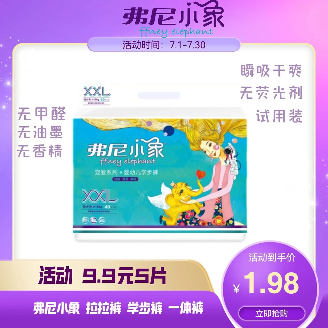 弗尼小象婴幼儿纸尿裤拉拉裤学步裤nb.s.m.L.XL.XXL.XXL.XXXXL码