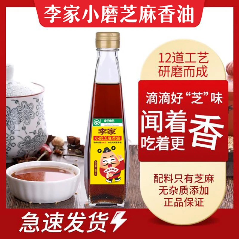 【绿色食品】【河南老字号】河南小磨香油  芝麻油  李家小磨香油