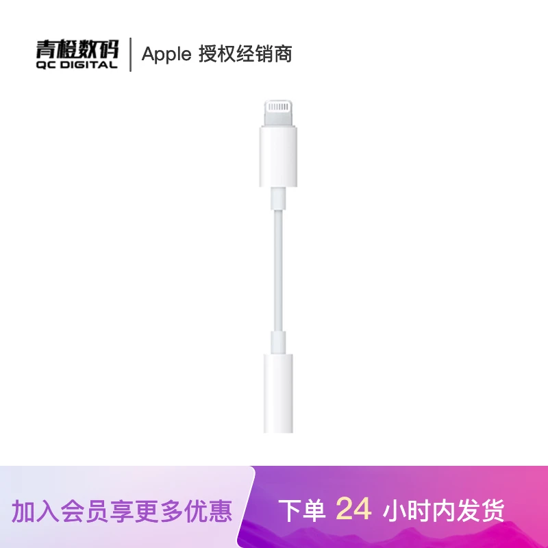 闪电转 3.5 毫米耳机插孔转换器