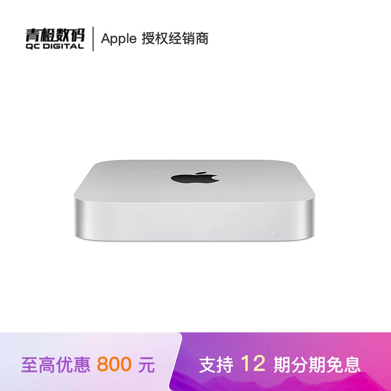 【12期免息】Apple Mac mini 台式电脑主机 2023款