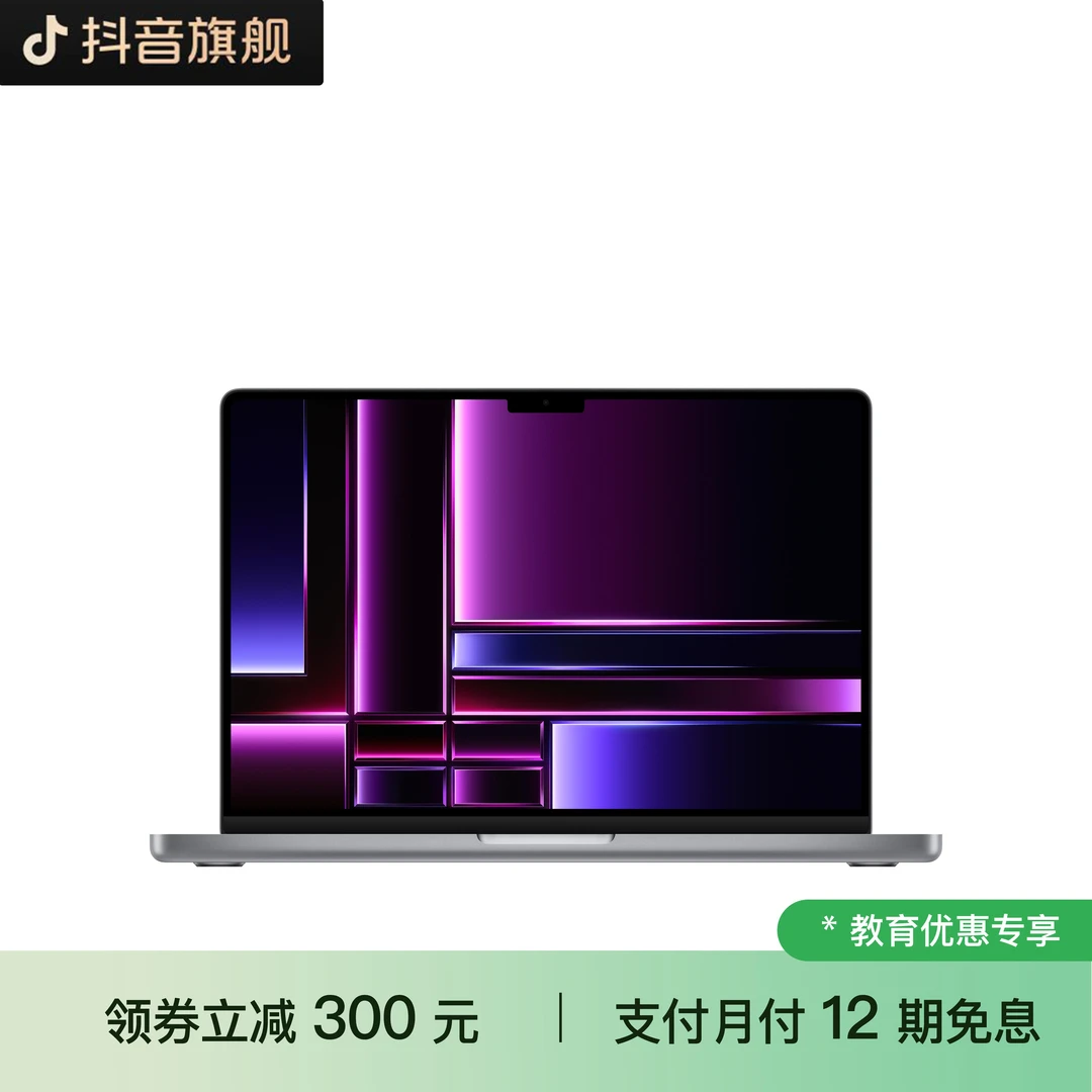 【教育优惠】14英寸 MacBook Pro 笔记本电脑