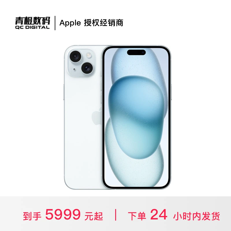 iPhone 15 Plus 手机（至高优惠200元）