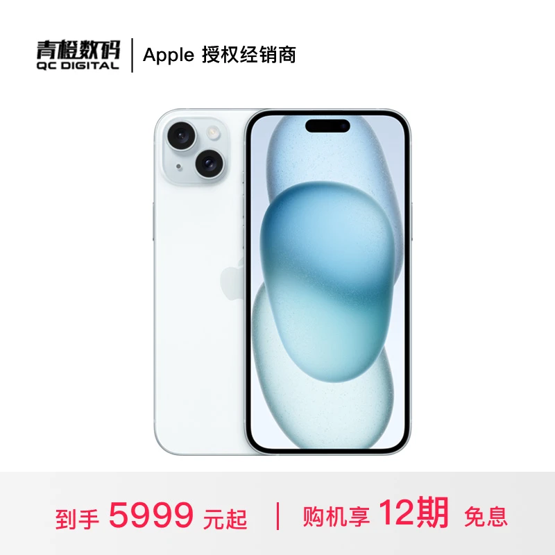 【12期免息】 iPhone 15 Plus 手机（至高优惠200元）