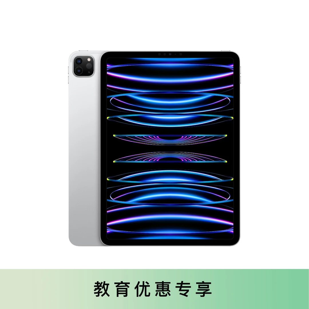【教育优惠】11英寸 iPad Pro 平板电脑