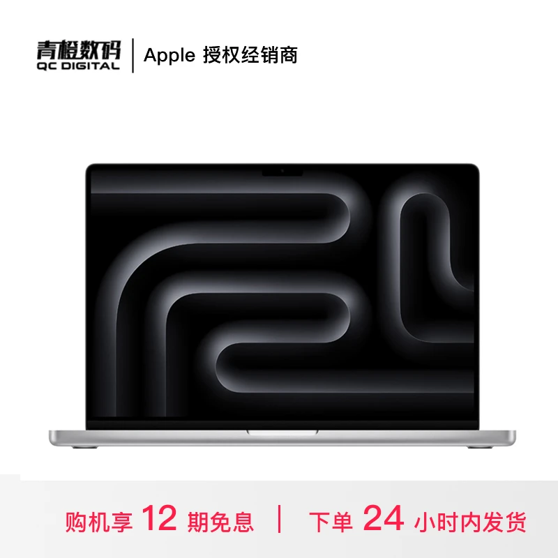 【12期免息】 16英寸 MacBook Pro M3 系列芯片 笔记本电脑