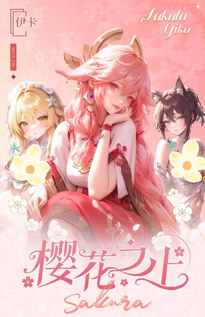 月月【樱花之上】伊卡-樱花之上 云镜MINI版唯美妹卡（默认代拆）