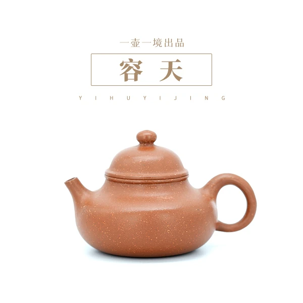 【一壶一境】容天 降坡泥 150cc紫砂壶 泡茶壶 茶具 A00009-009