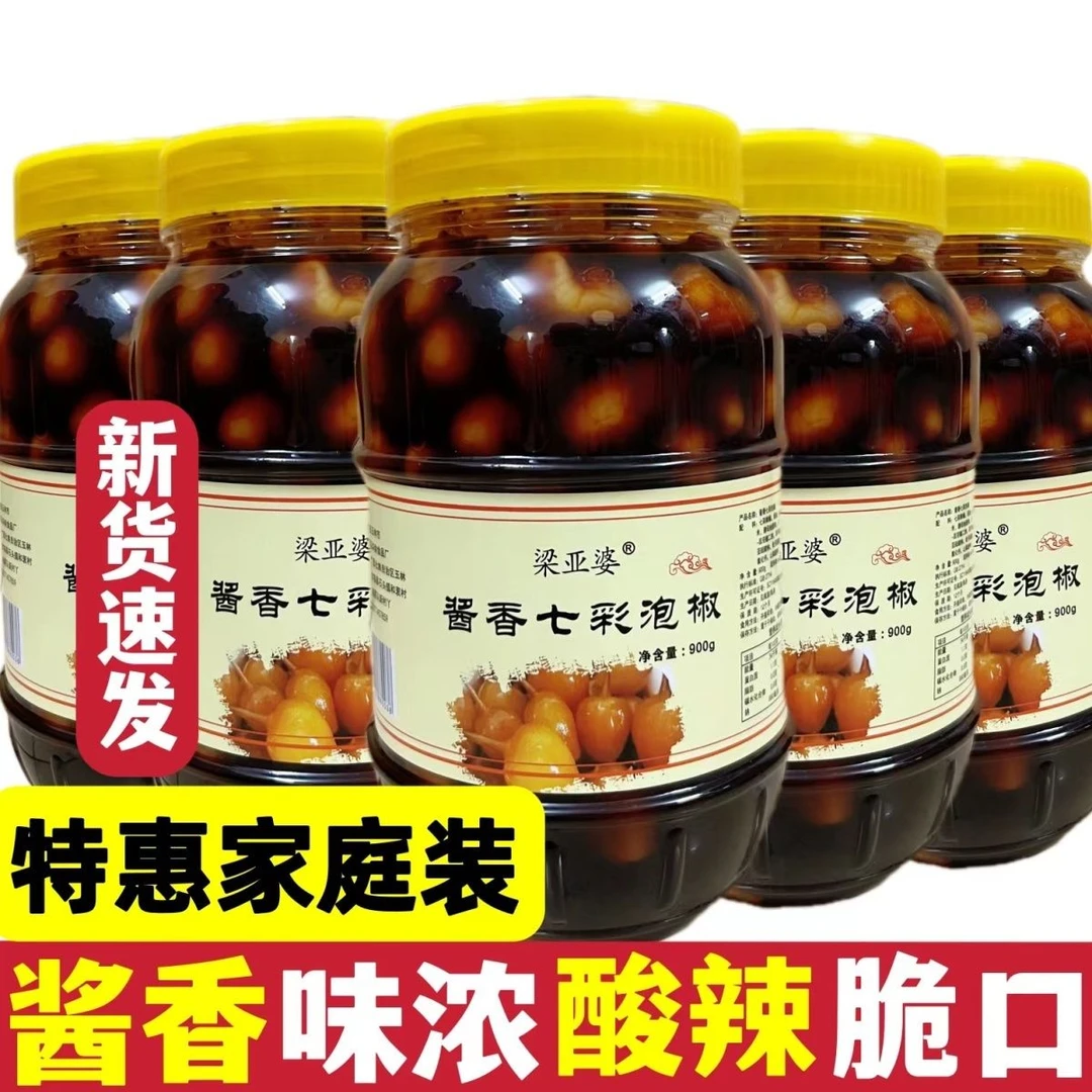 广西传统即食精选甄选七彩泡椒腌制香辣酸辣营养灯笼椒产品七彩椒