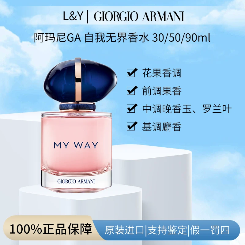 阿玛尼MYWAY自我无界女士香水木质花香调送女友礼物持久留香清新