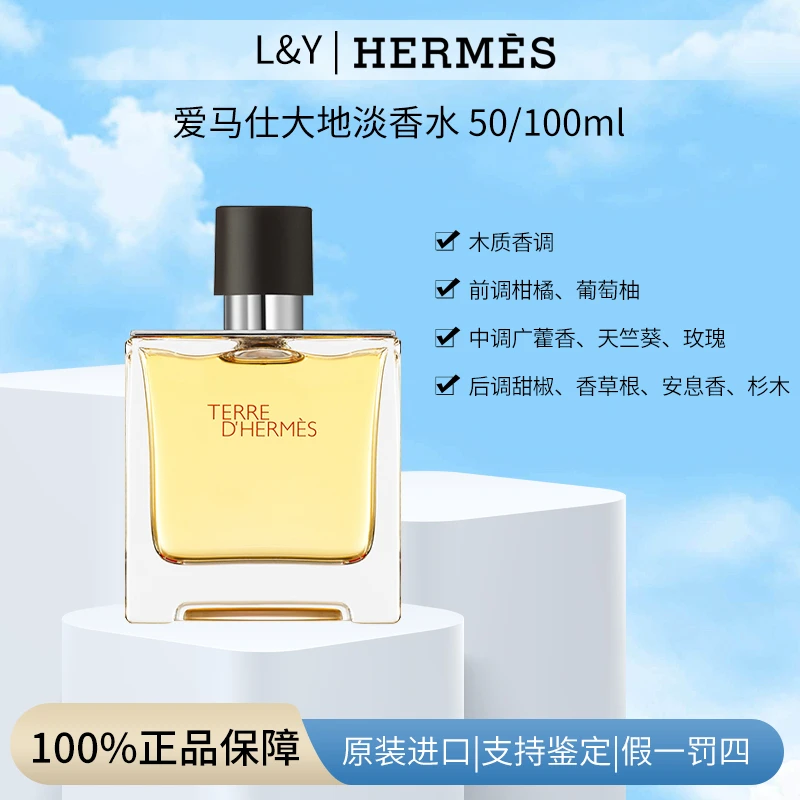 爱马仕/Hermès大地清新淡香水男士持久经典中性持久节日礼物男友