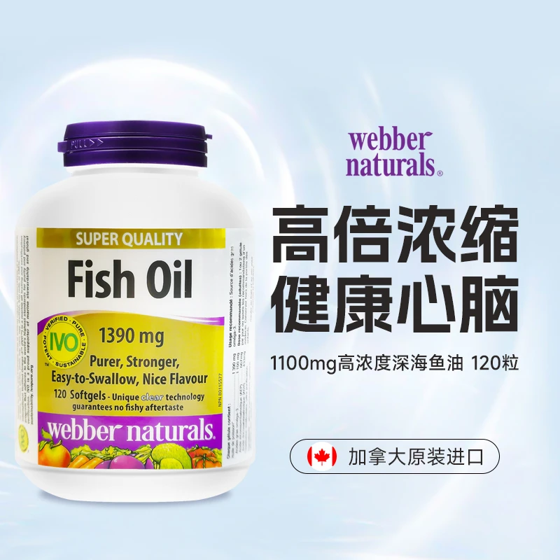 Webbernaturals伟博深海鱼油1100mg高纯度Omega3{效期至27年10月}