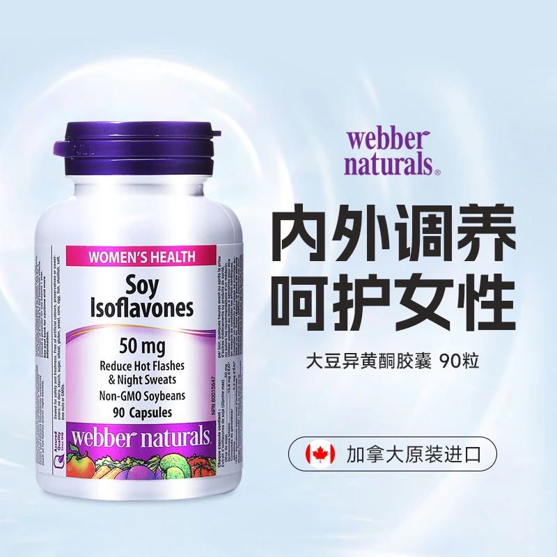 webber naturals伟博天然大豆异黄酮胶囊90粒/瓶
