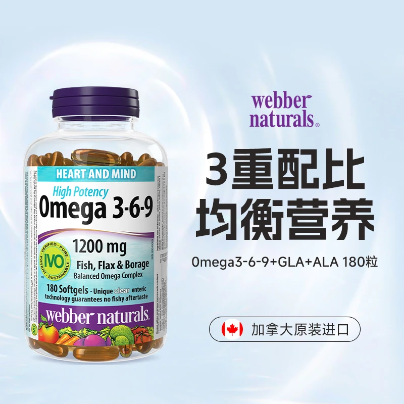 Webber伟博天然1200mg高效能深海鱼油Omega3-6-9+GLA+ALA 180粒