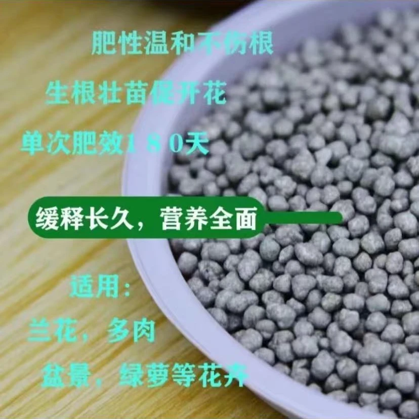 颗粒缓释肥 催花肥
