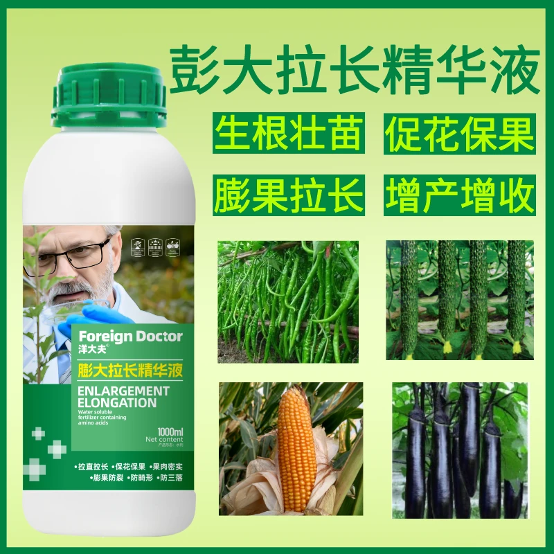 膨大拉长精华液香蕉甘蔗瓜果蔬菜专用防落增粗水溶肥