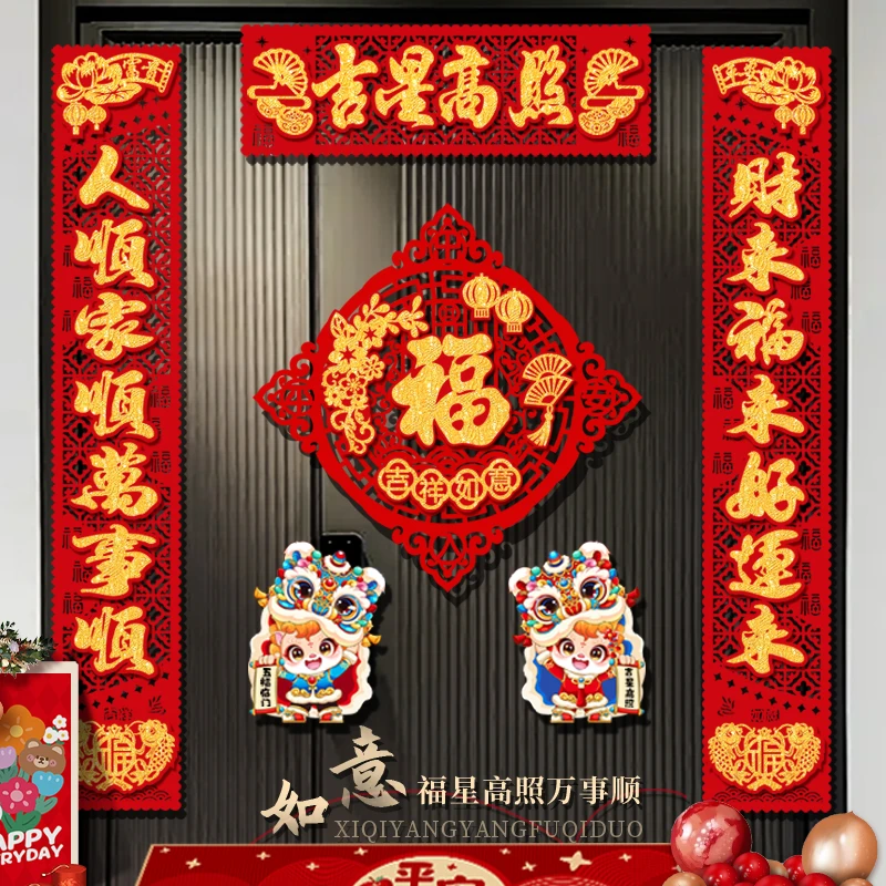 磁吸乔迁之喜装饰新居对联背胶绒布立体新房布置仪式入户门福字贴