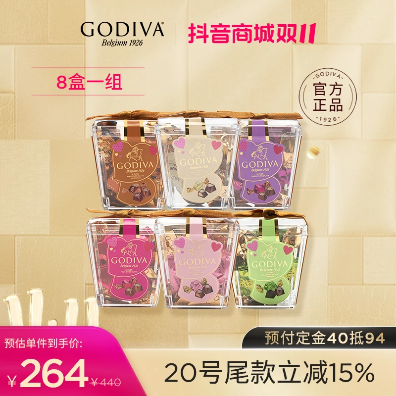 GODIVA歌帝梵杯装黑巧牛奶巧克力5颗装*8杯进口婚庆喜糖伴手礼