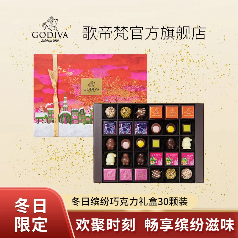 GODIVA歌帝梵情人节缤纷限定巧克力礼盒30颗装高端礼赠好礼