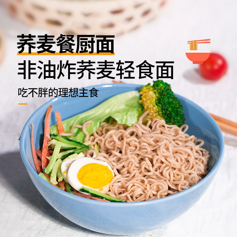 【向阳优选】 非油炸低脂荞麦餐厨面方便面20包/30包即食粗粮面