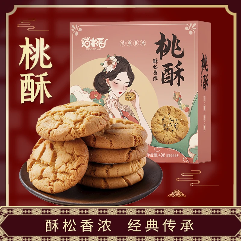 【传统工艺】猫村长美味桃酥40g*6盒办公室零食酥脆即食解馋ty