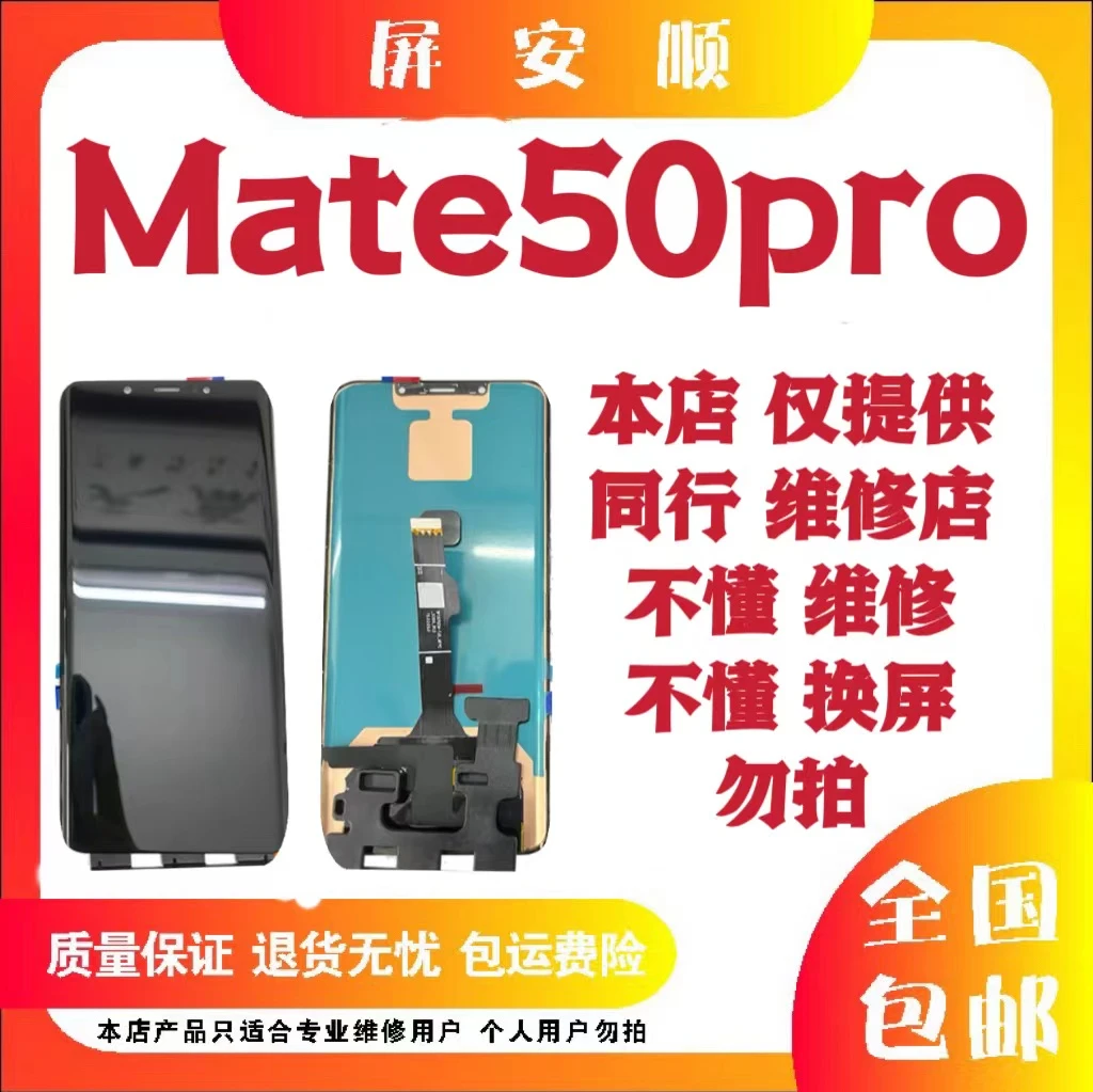 9新  屏幕 适用于 mate50pro    瑕疵  旧货 液晶 总成