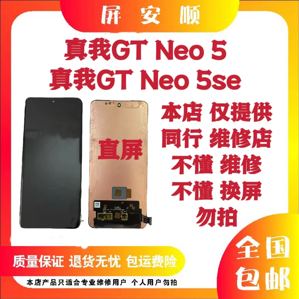 9新  适用于 真我 GT neo 5   GT neo 5se GT 3  旧货 屏幕 总成