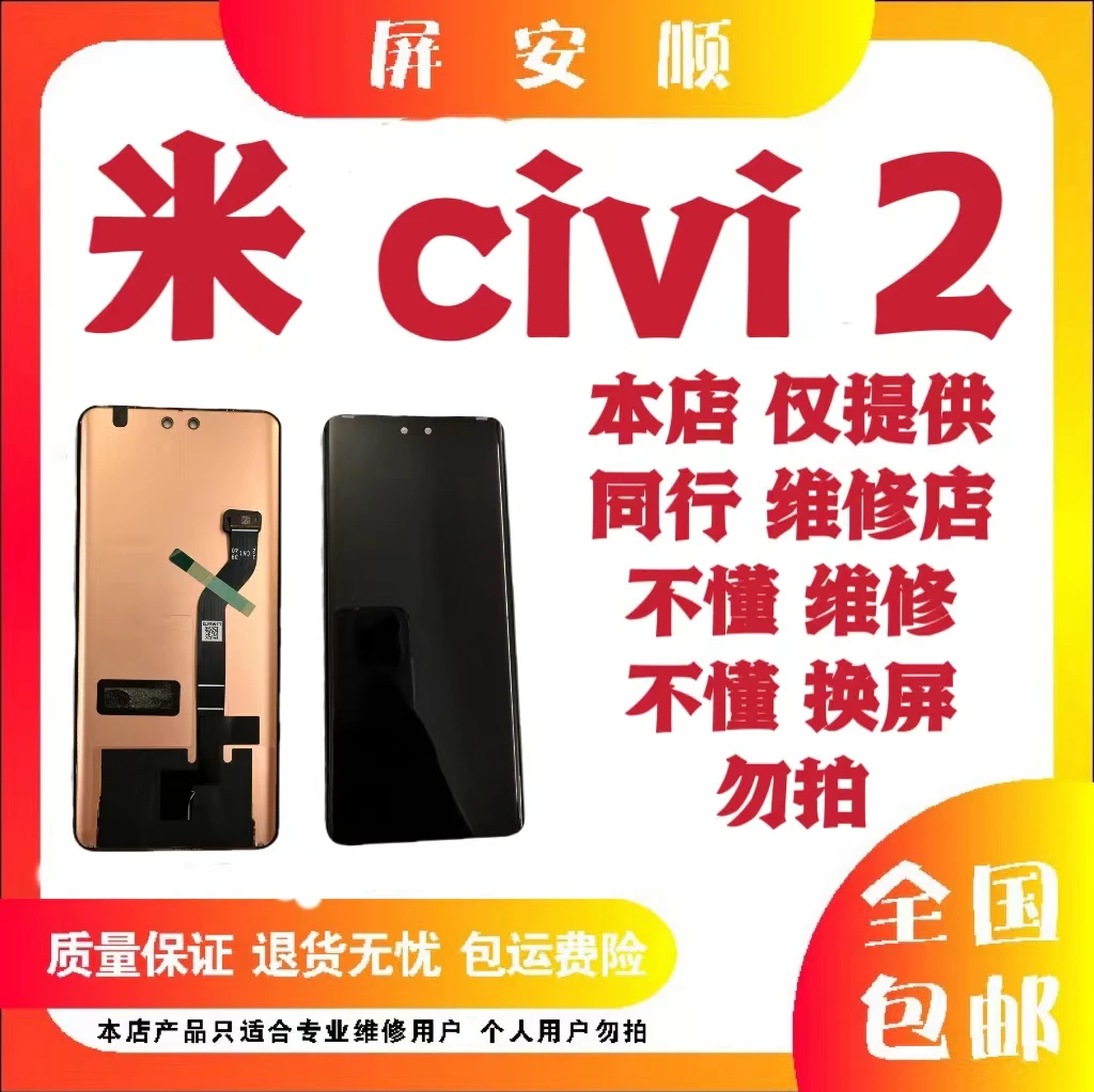 9新  适 用 于     米  civi 2 旧货  瑕疵 屏幕 总成