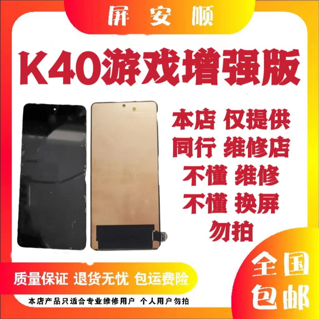9新  屏幕 适用于 红 米 k40游戏增强版  瑕疵  旧货 液晶 总成