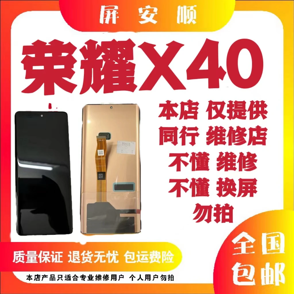 9新  屏幕 适用于 荣x40  冲a 瑕疵  旧货 屏幕 总成