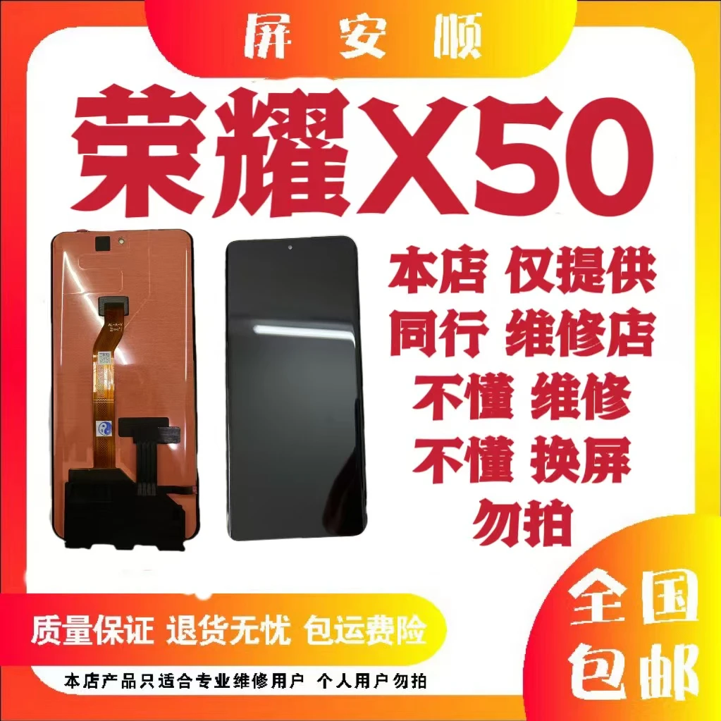 商品适用于 荣X50 x50gt x50pro 瑕疵 旧货 屏幕总成