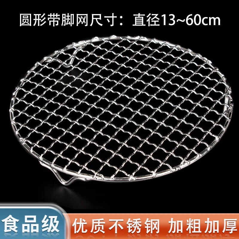 不锈钢烧烤网片圆形带脚加粗韩式烤肉网烧烤篦子沥水油架户外烤网