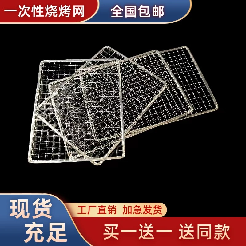 一次性烧烤网长方形烧烤网格片包边烧烤网红格架户外烧烤网架批发
