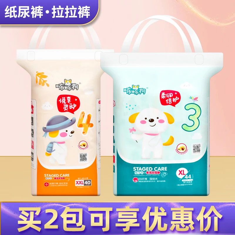 咘咘狗医护级纸尿裤m金缕梅精华婴儿拉拉裤XXXL超薄透气尿不湿XXL