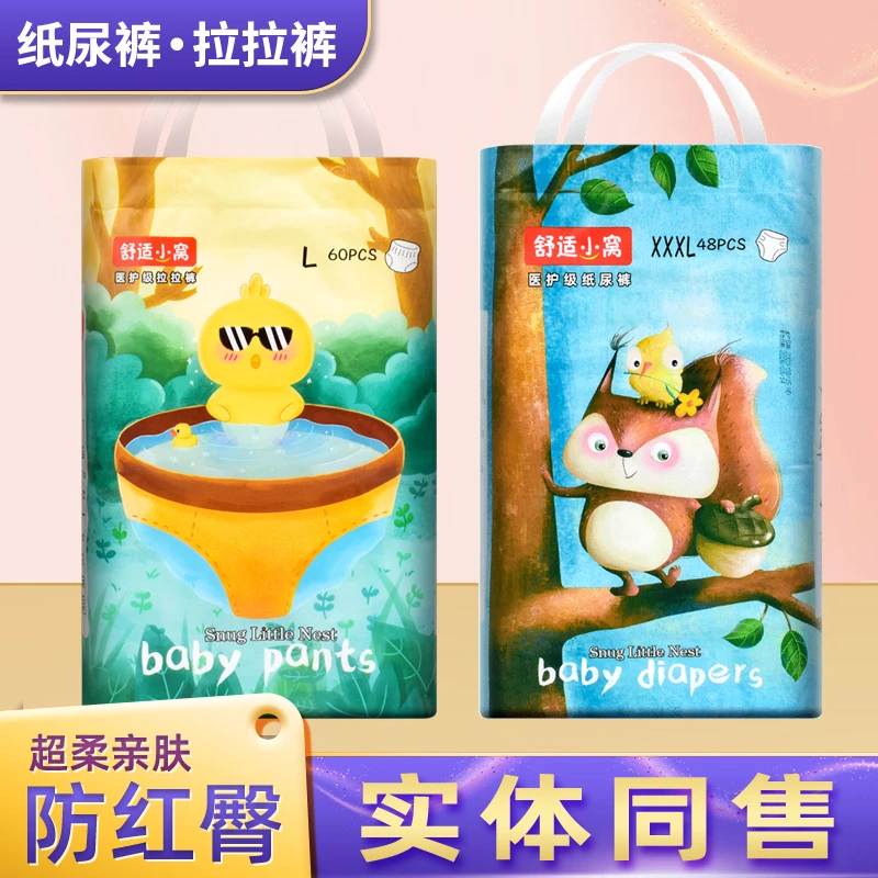 舒适小窝纸尿裤拉拉裤超柔防红臀尿不湿宝宝小内裤学行裤一体裤