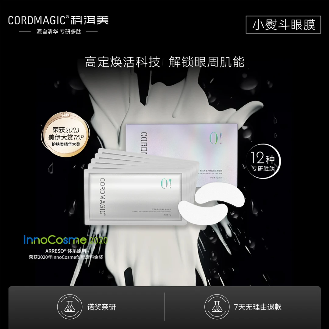 科洱美零岁肽抚纹紧致眼膜修护填充淡黑眼圈眼袋提亮眼周干纹细纹