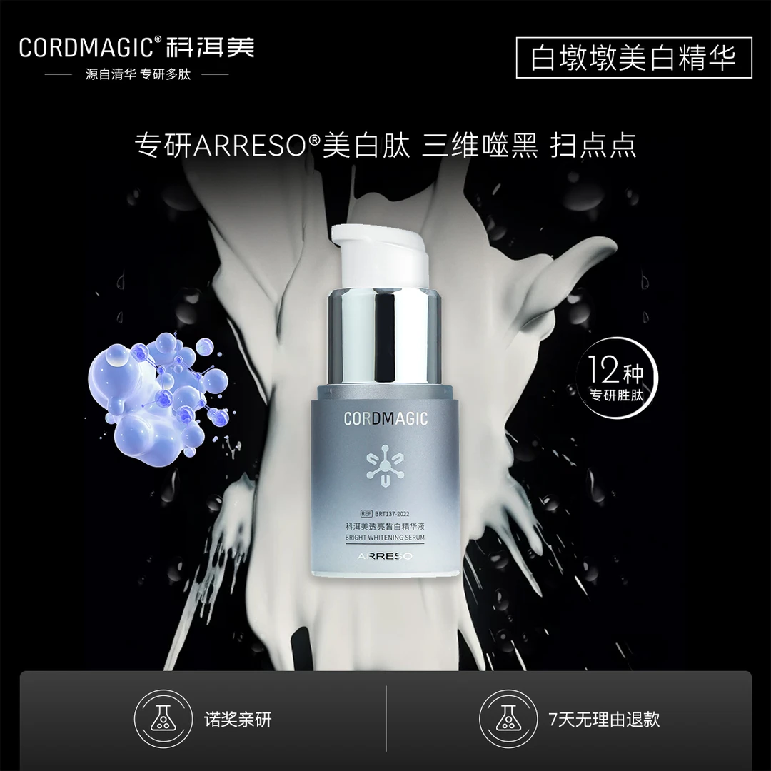 科洱美透亮皙白精华液30ml美白淡化色斑烟酰胺油性干性成人不刺激