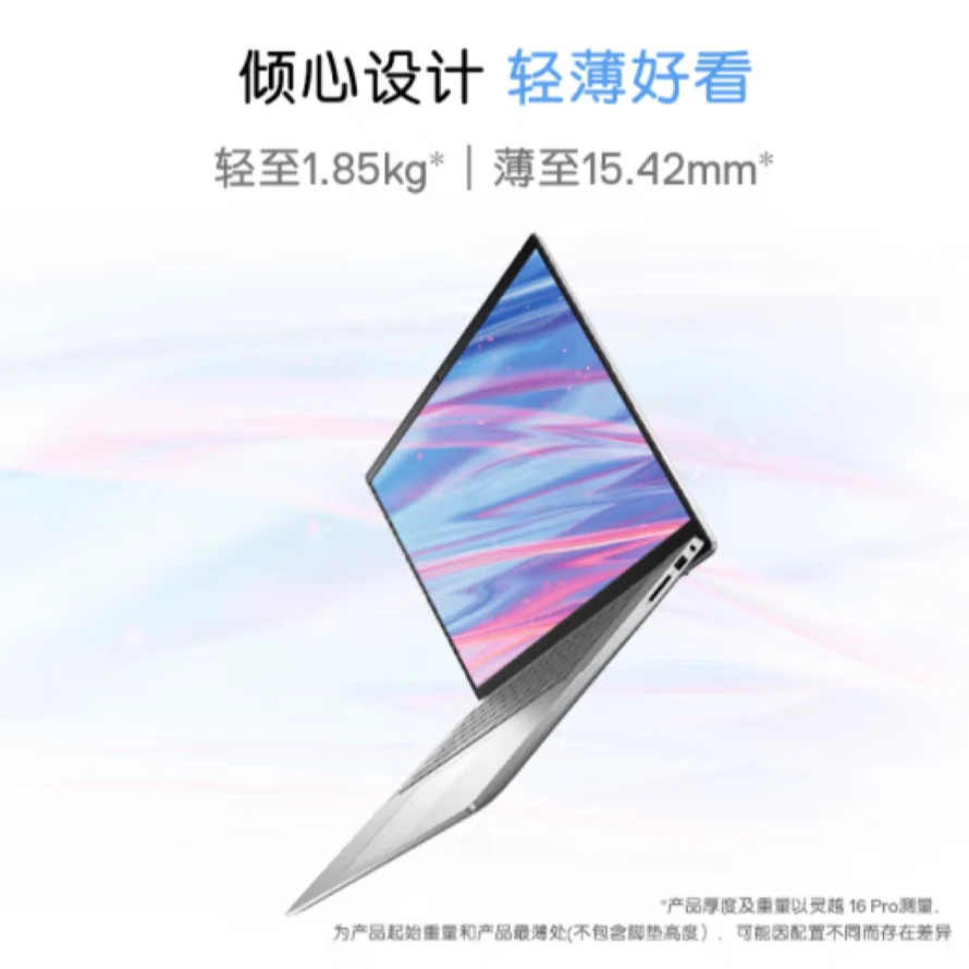 戴尔DELL 笔记本电脑灵越16PRO-5630 16英寸高性能轻薄本商务办公