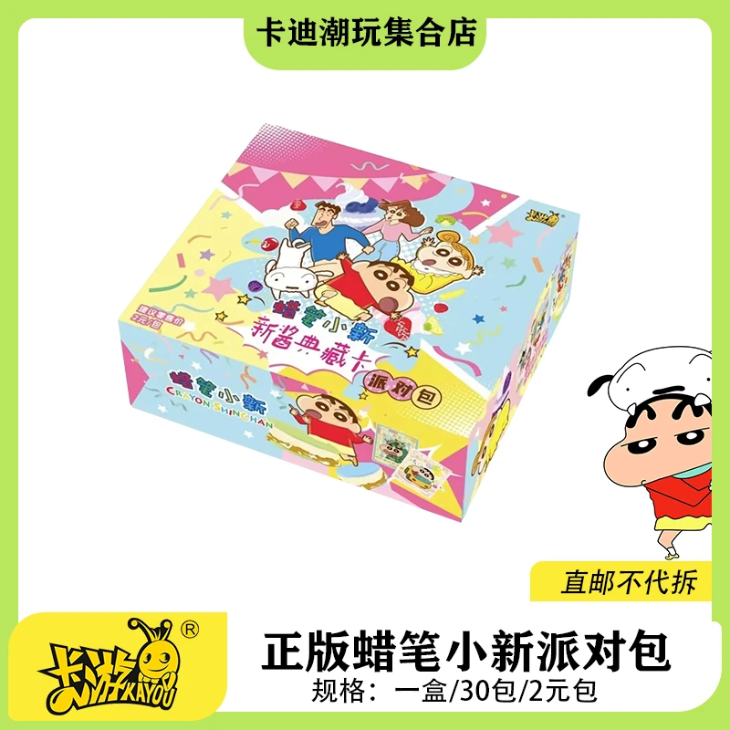 卡游-蜡笔小新新酱典藏卡派对包动漫收藏卡牌