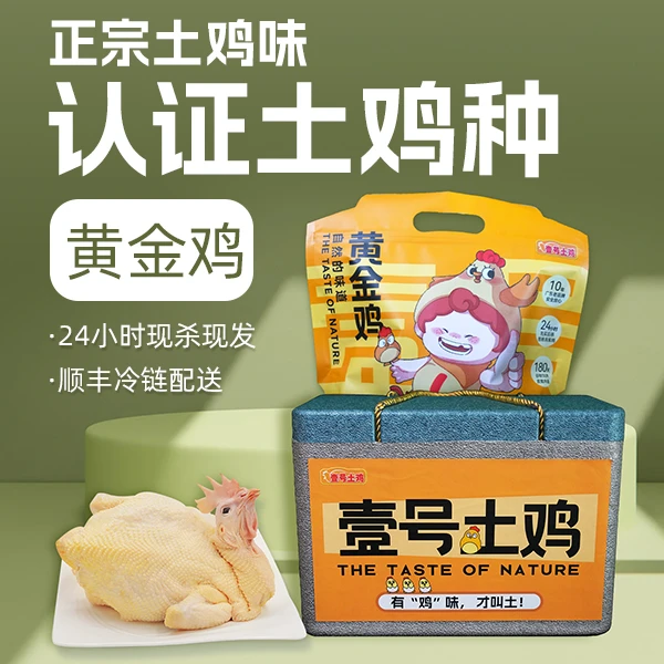 【壹号土鸡】粤禽皇土鸡种180天黄金鸡龄活鸡现杀现发顺丰冷链包邮