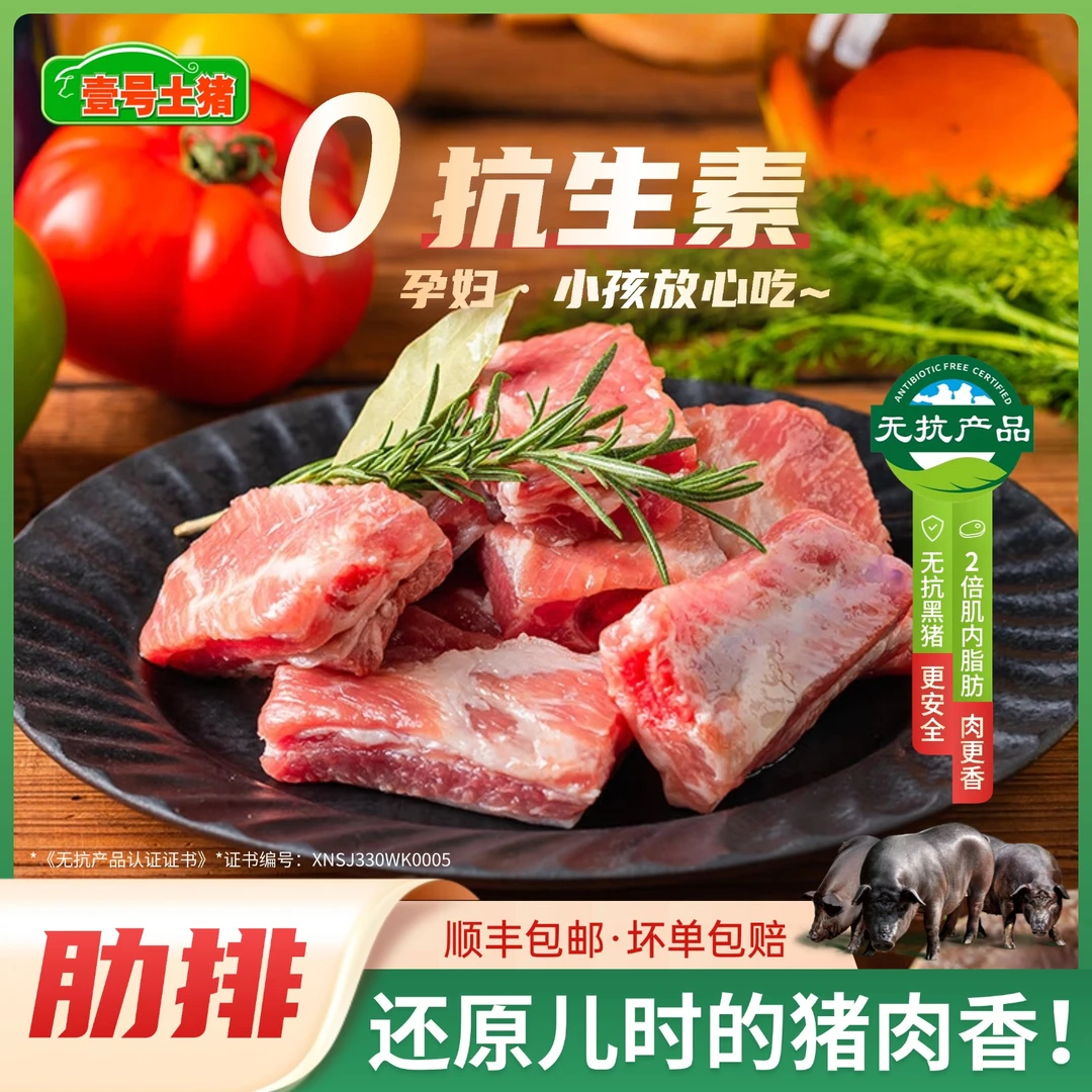 【618福利】壹号土猪 排骨肋排3斤优质黑土猪新鲜现切现发