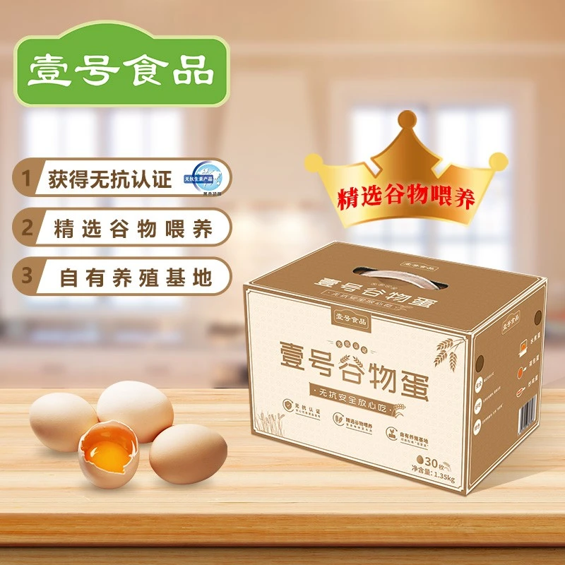 【可生食壹号谷物蛋】谷物喂养无抗 好吃味香可生食土鸡蛋30/枚
