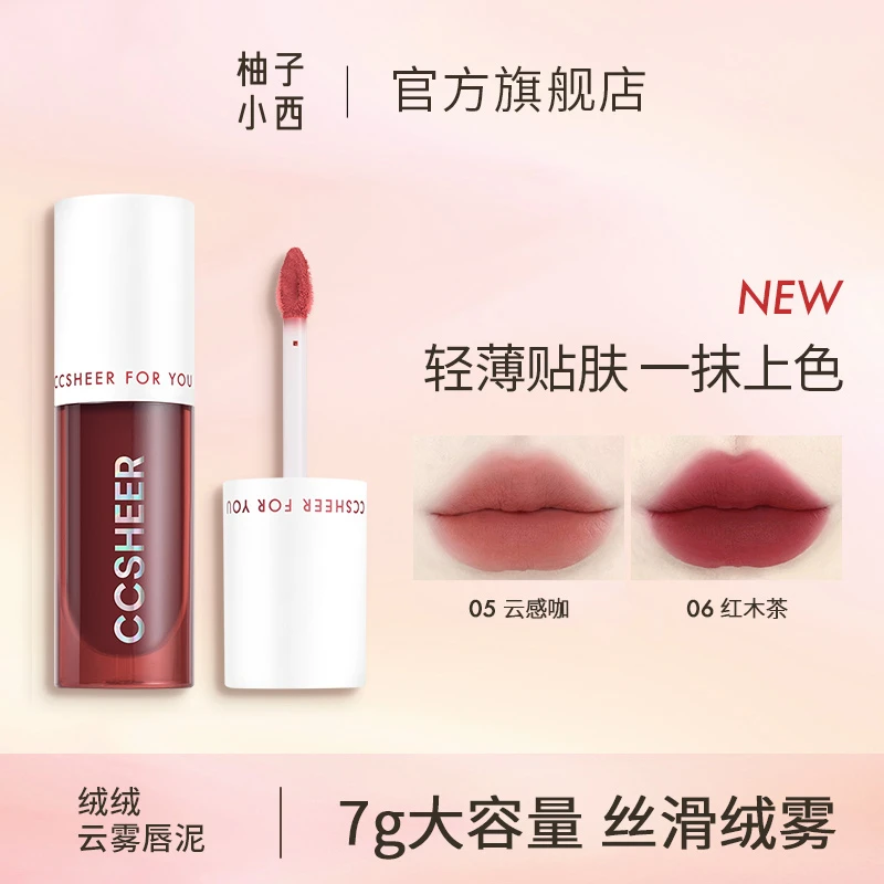 【迪迪专属】柚子小西绒绒云雾唇泥大容量显白轻薄05+06多用哑光