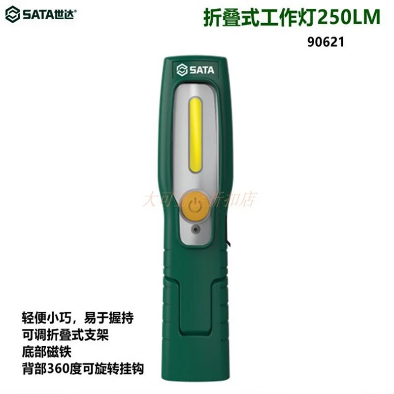 世达工具调光全折叠工作灯锂电检修照明手电筒90621折叠式工业级