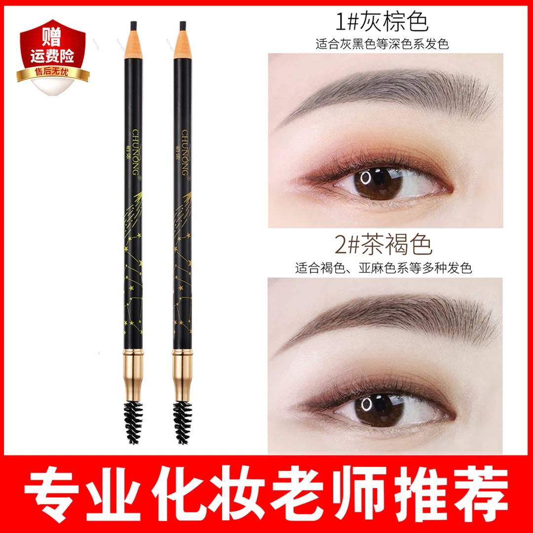 <达人专享>双头拉线眉笔带眉刷防水防汗纤细初学者不晕染不掉色