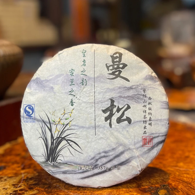 2014年曼松贡茶头春 357克/饼  无愧于”皇家的味道“