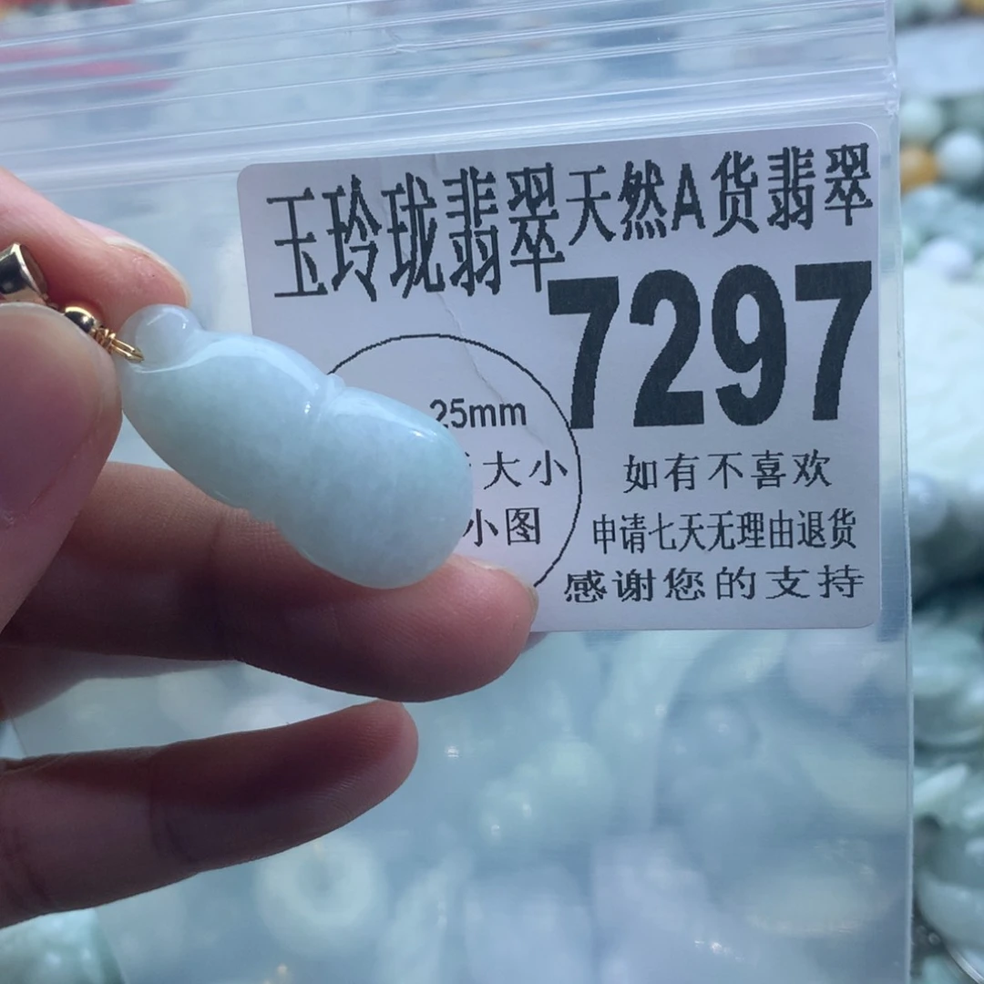 翡翠颈饰未镶嵌7297。