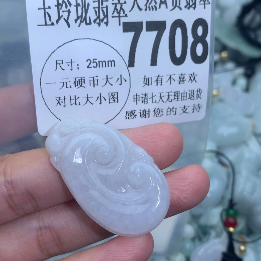 翡翠颈饰未镶嵌7708。