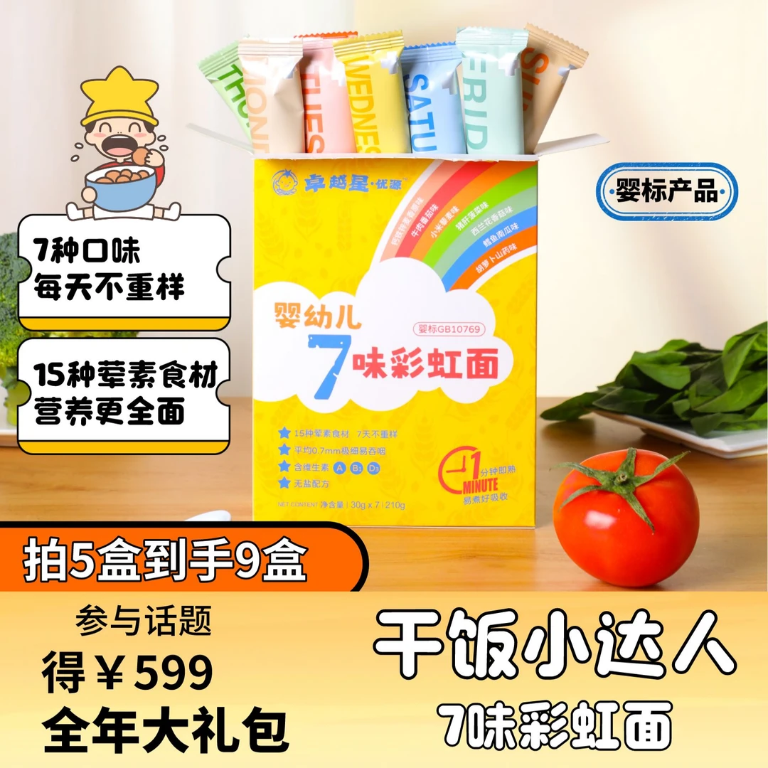婴幼儿童面条婴标宝宝专属辅食面无添加剂颗粒碎碎面蝴蝶面原味