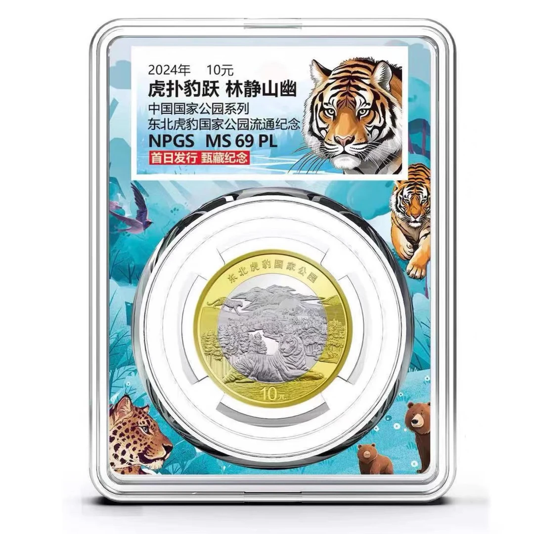 法定货币2024年东北虎豹国家公园纪念 众诚首日彩绘评级69分